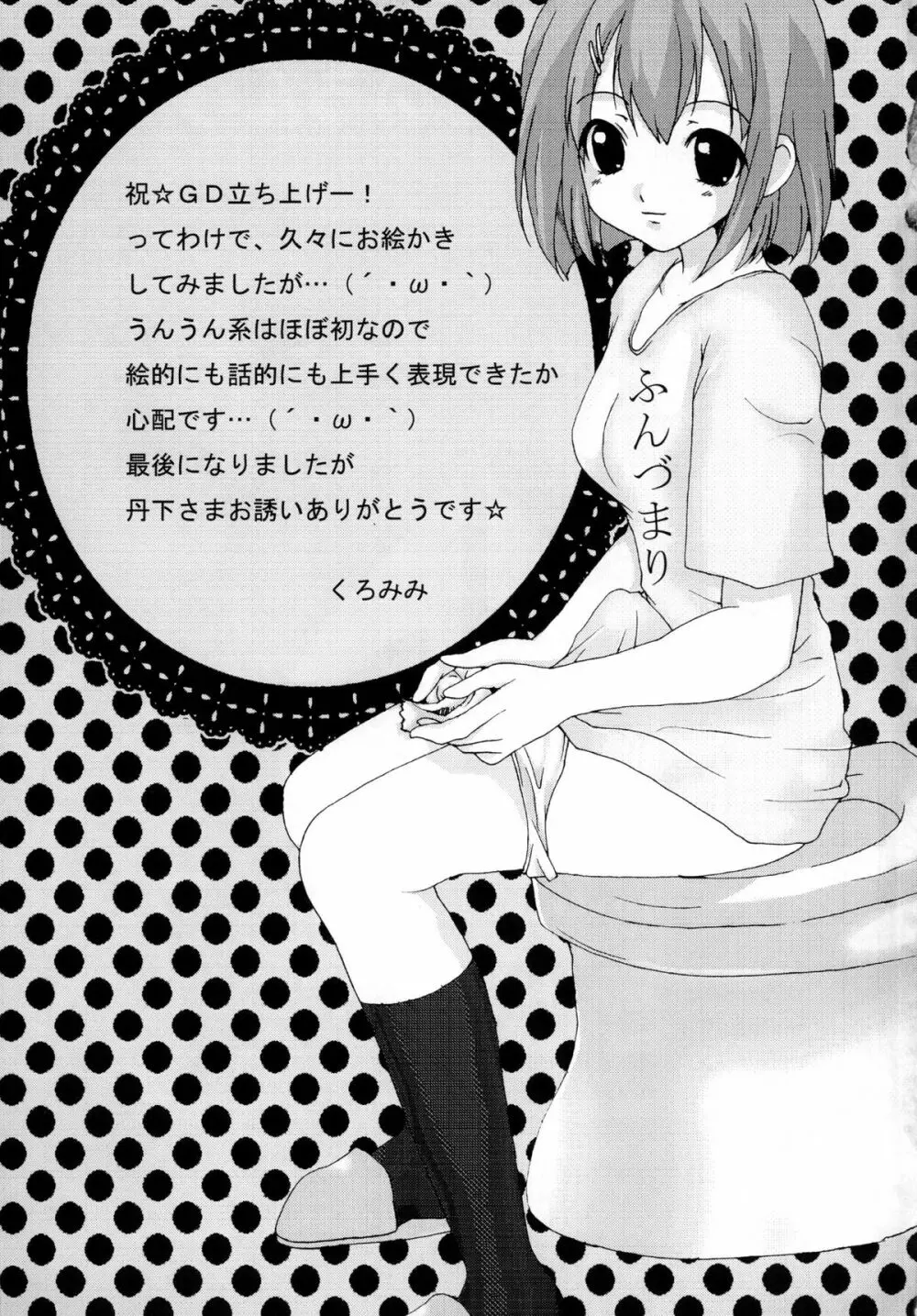 放課後うんちタイム - page25