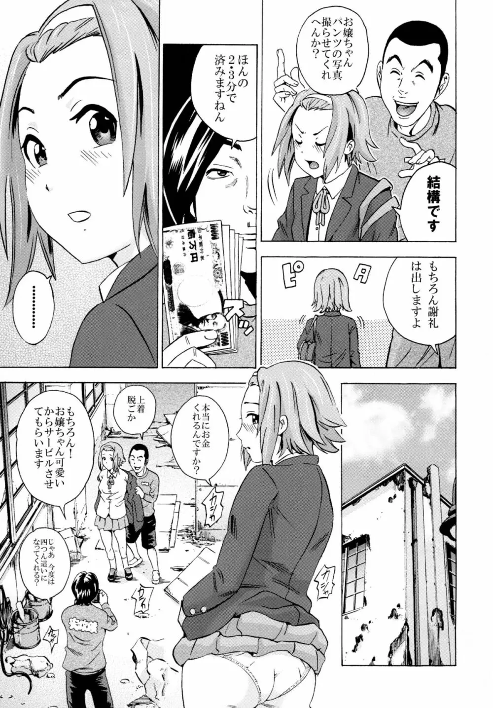 放課後うんちタイム2 - page15