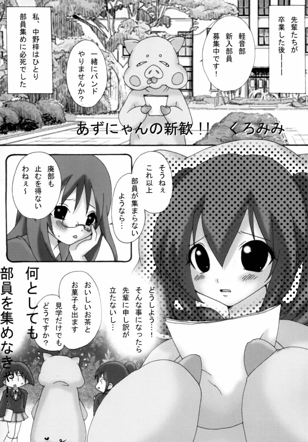 放課後うんちタイム2 - page31