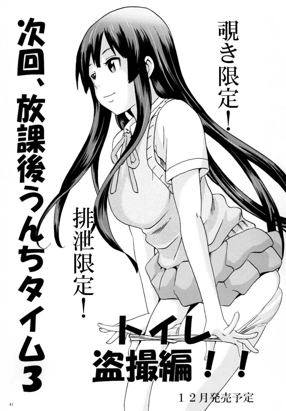 放課後うんちタイム2 - page41