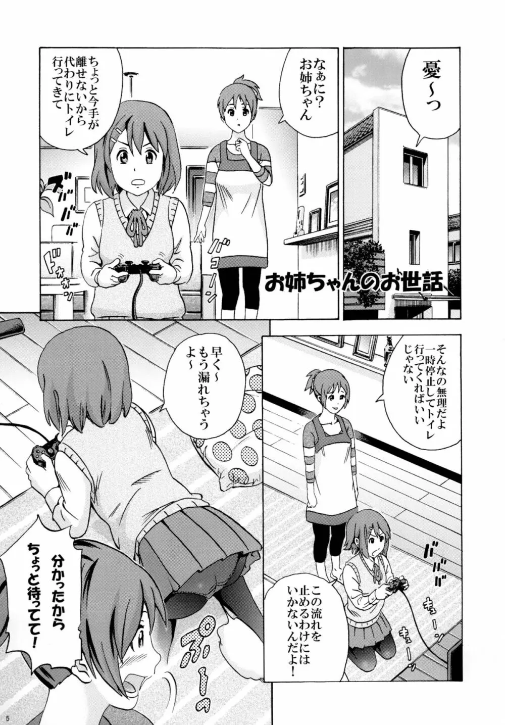 放課後うんちタイム2 - page5