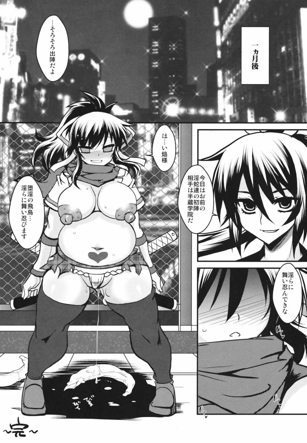 堕散ル華 淫欲ノ蛇 - page32