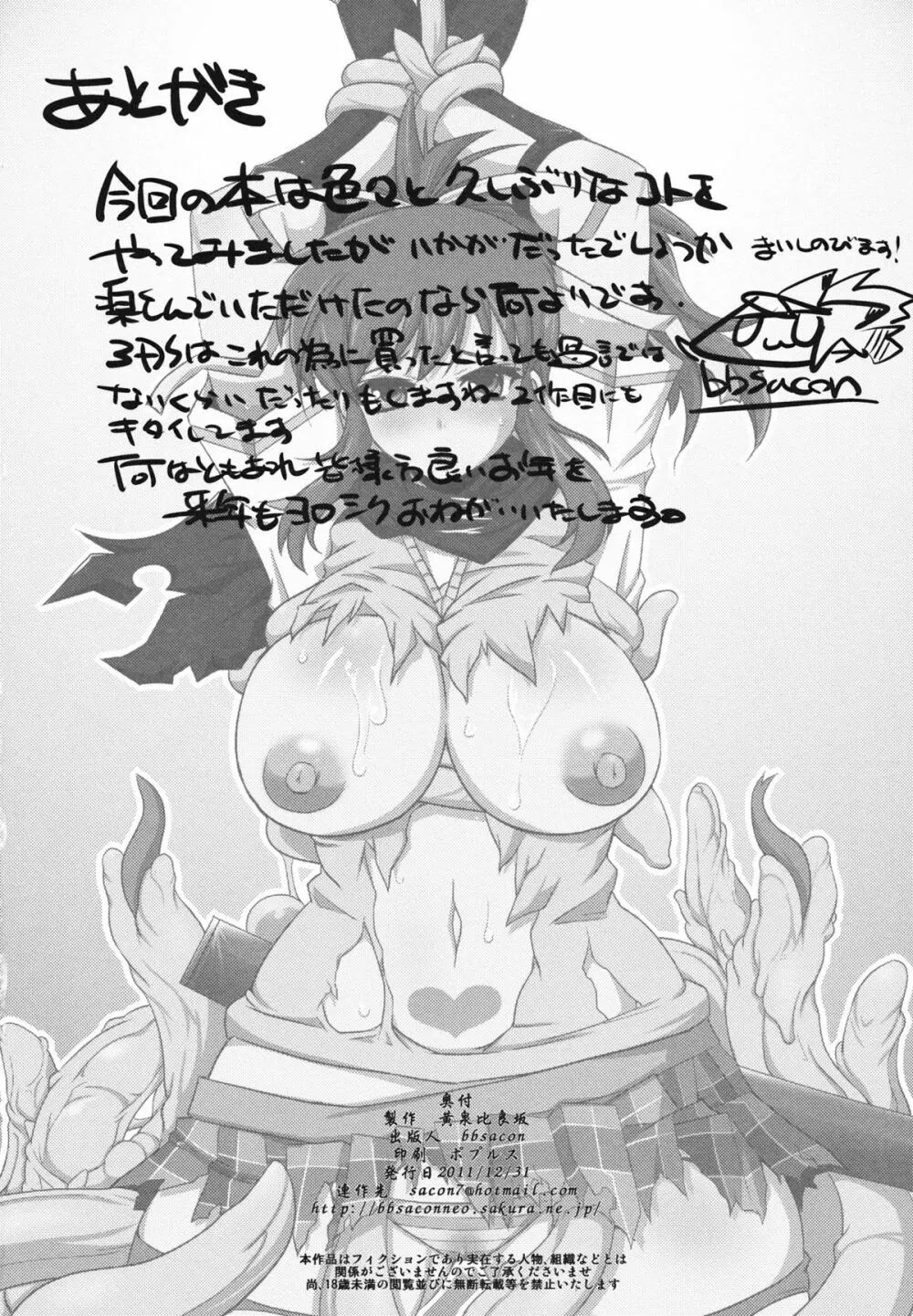 堕散ル華 淫欲ノ蛇 - page33