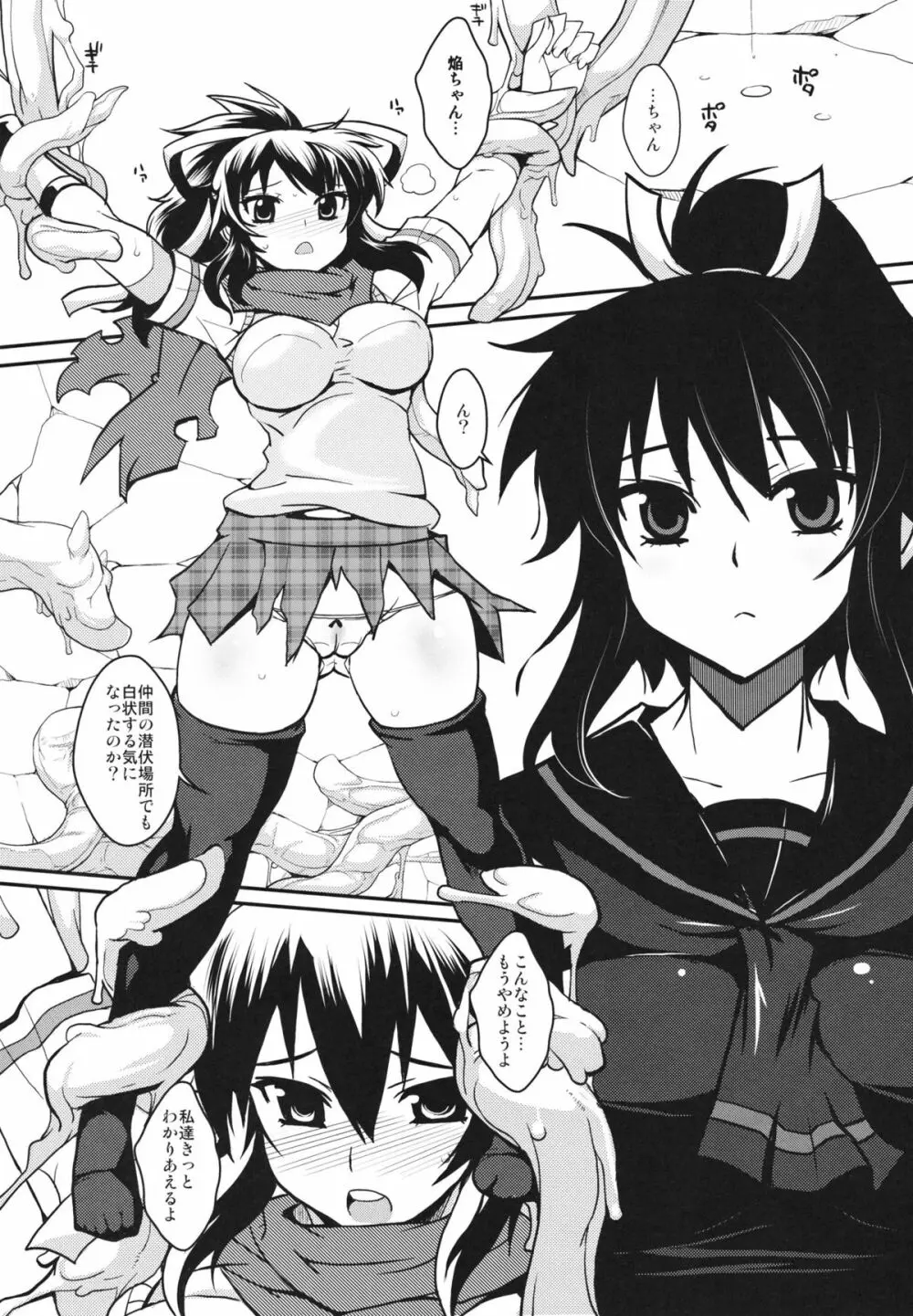 堕散ル華 淫欲ノ蛇 - page4