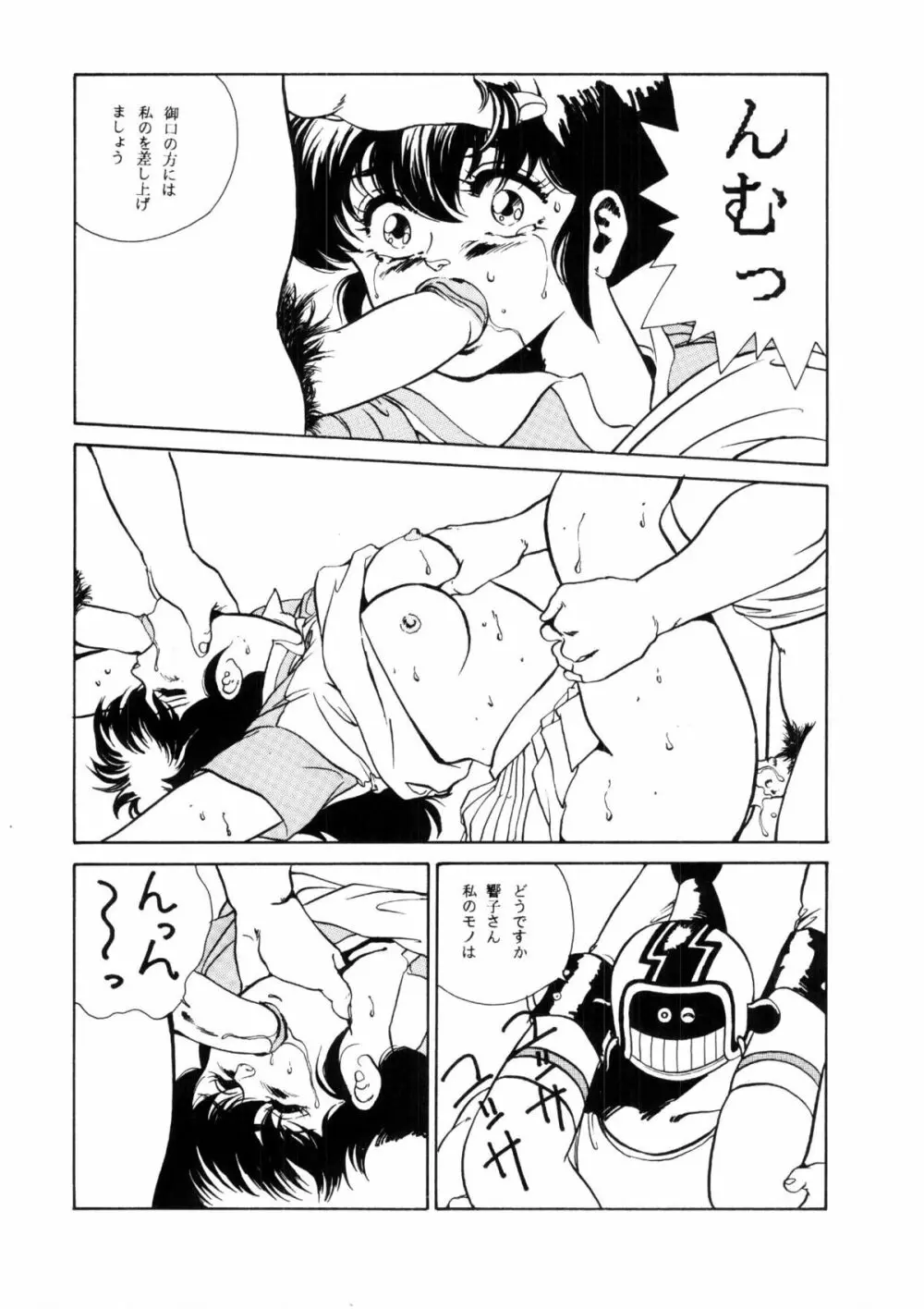 めぞん残酷 - page18