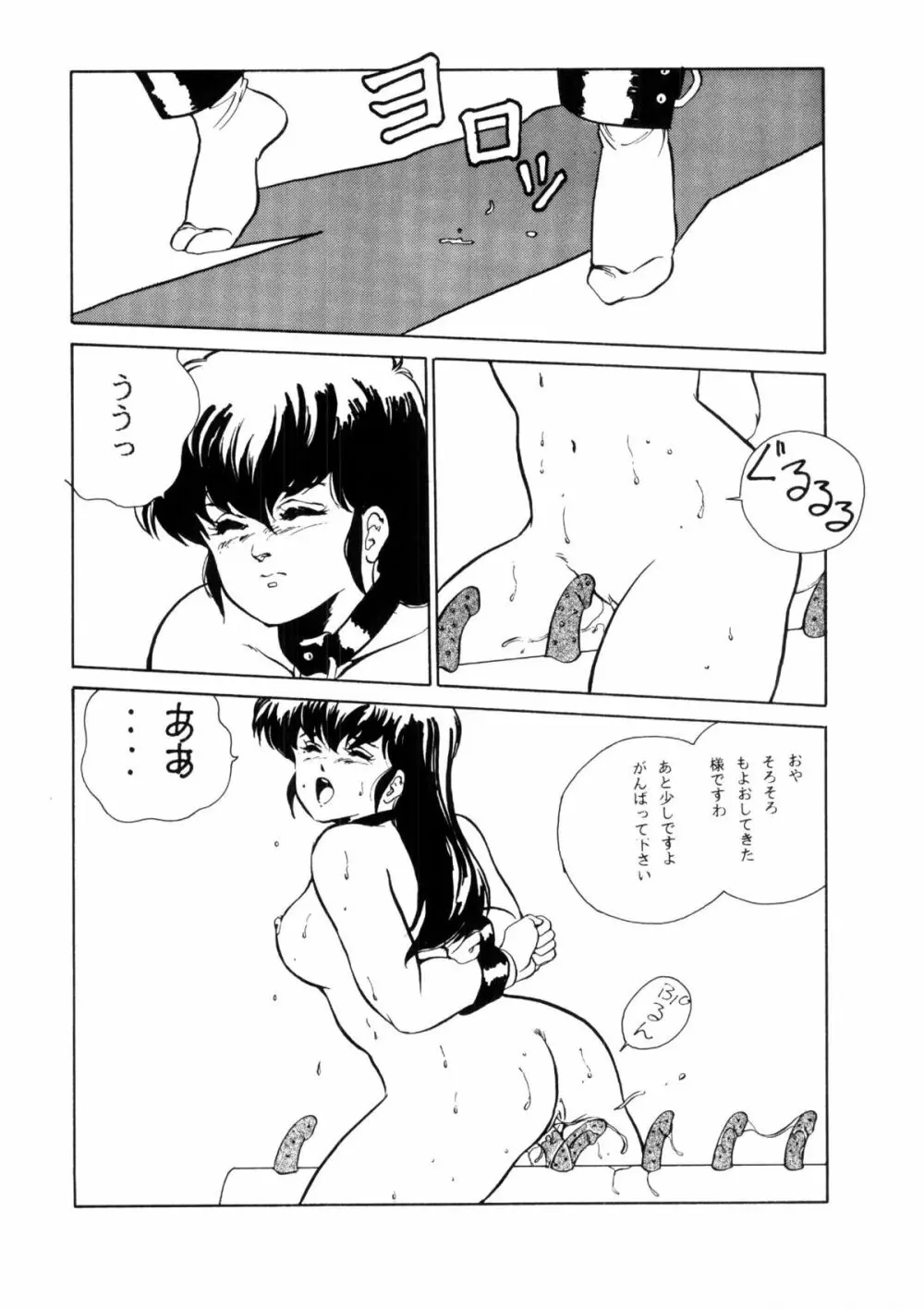 めぞん残酷 - page26