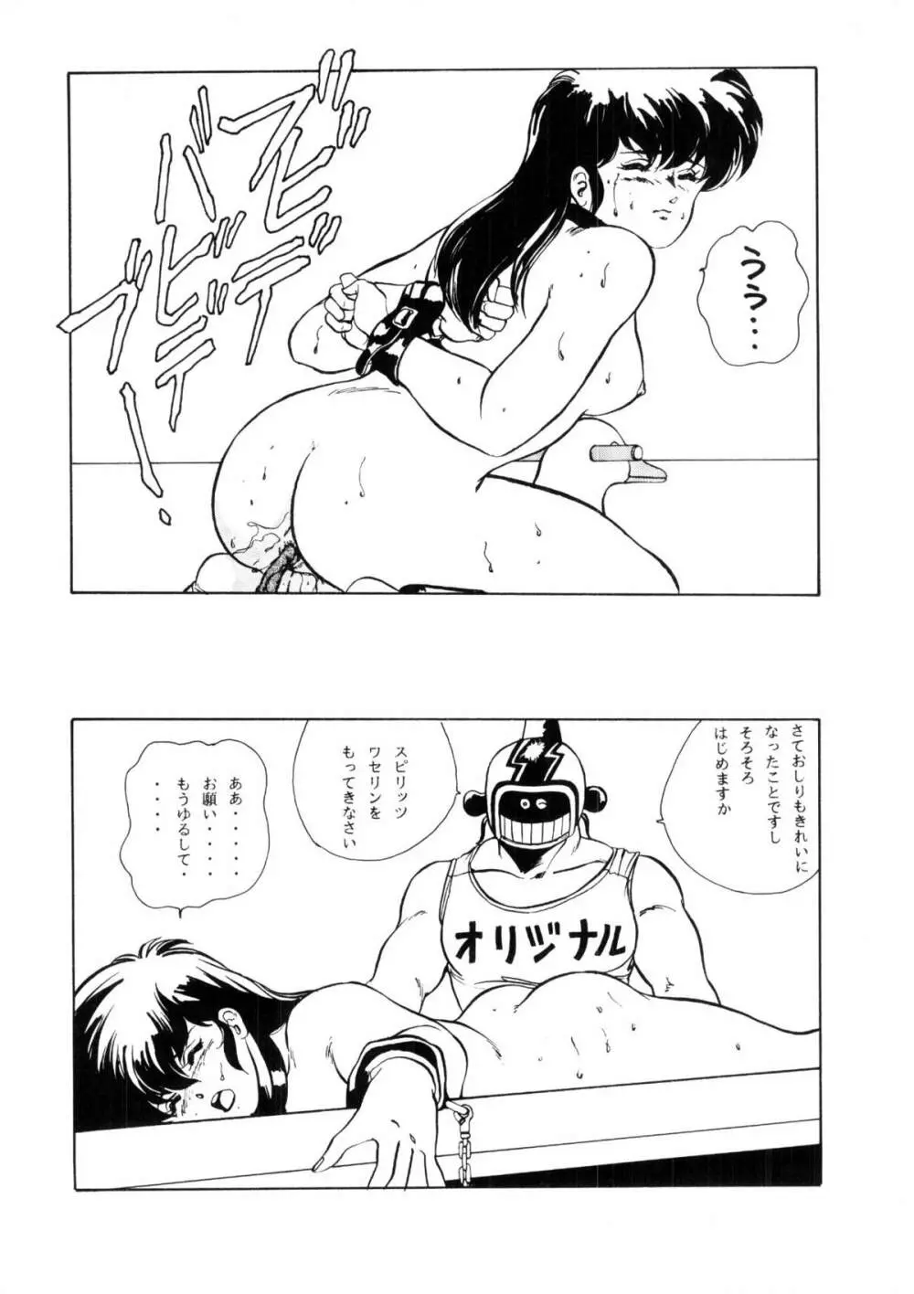 めぞん残酷 - page30