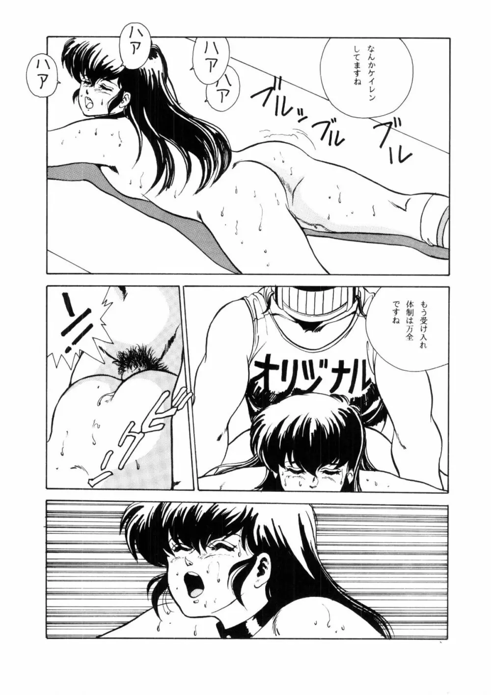めぞん残酷 - page35