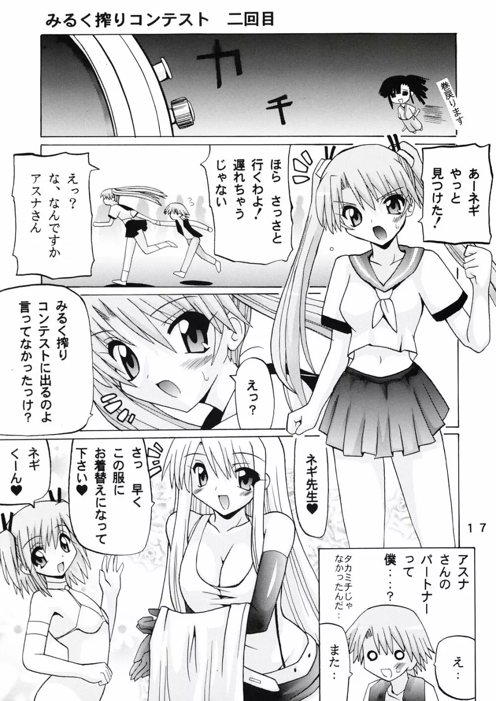 Mahora Gakuen 78th Festival Mahora Chikku - page17