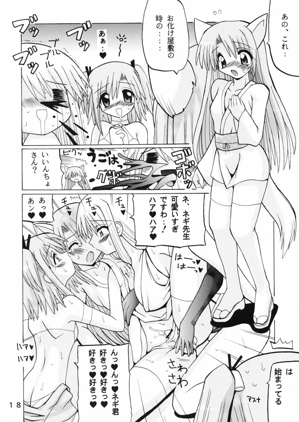 Mahora Gakuen 78th Festival Mahora Chikku - page18