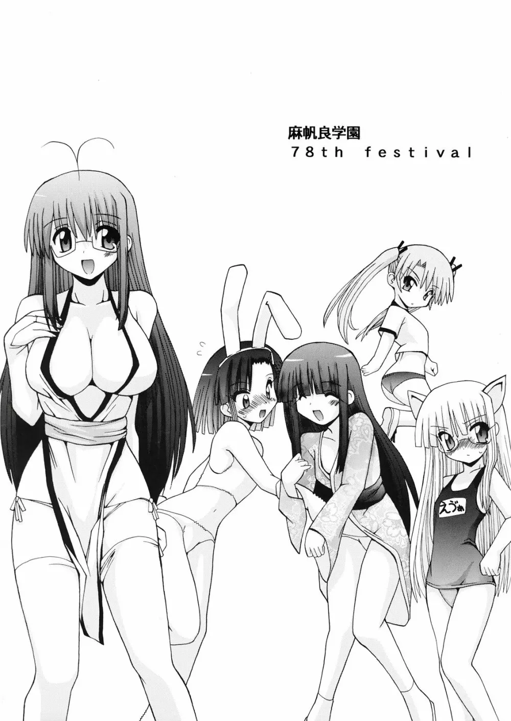 Mahora Gakuen 78th Festival Mahora Chikku - page2