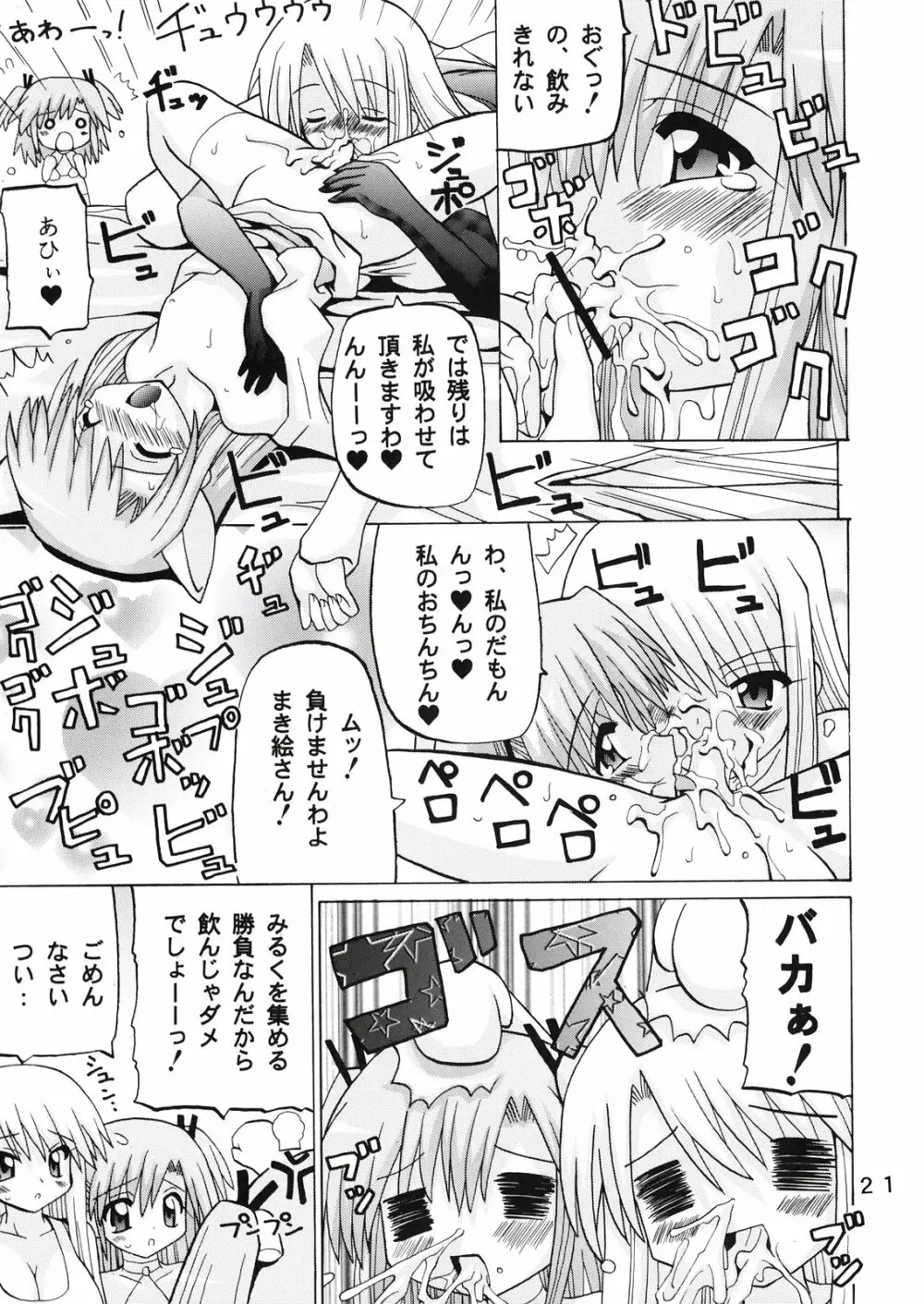 Mahora Gakuen 78th Festival Mahora Chikku - page21