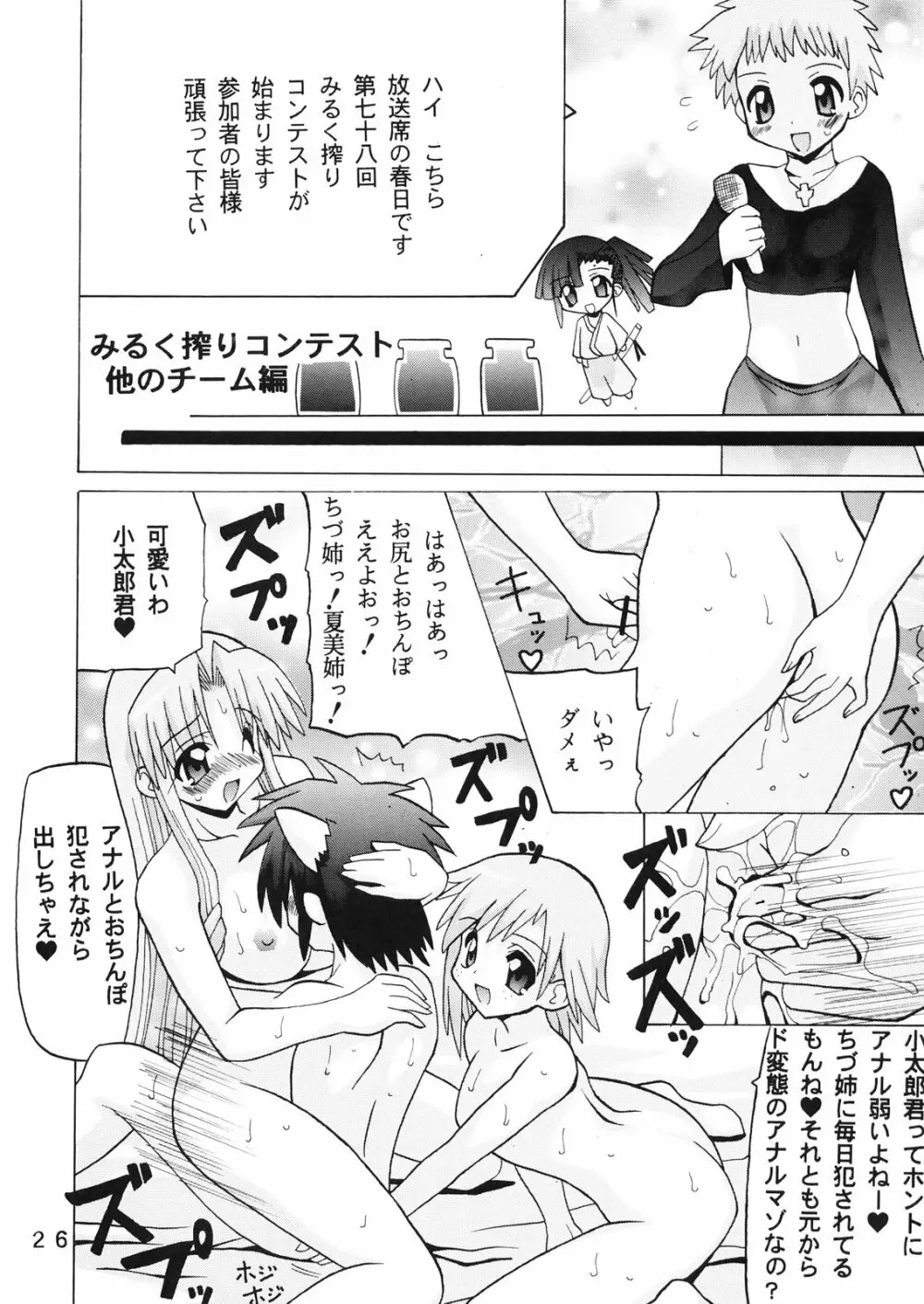 Mahora Gakuen 78th Festival Mahora Chikku - page26