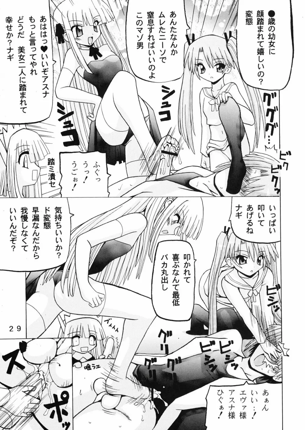Mahora Gakuen 78th Festival Mahora Chikku - page29