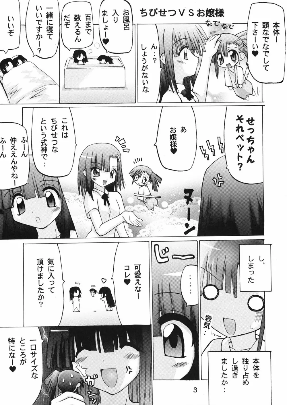 Mahora Gakuen 78th Festival Mahora Chikku - page3
