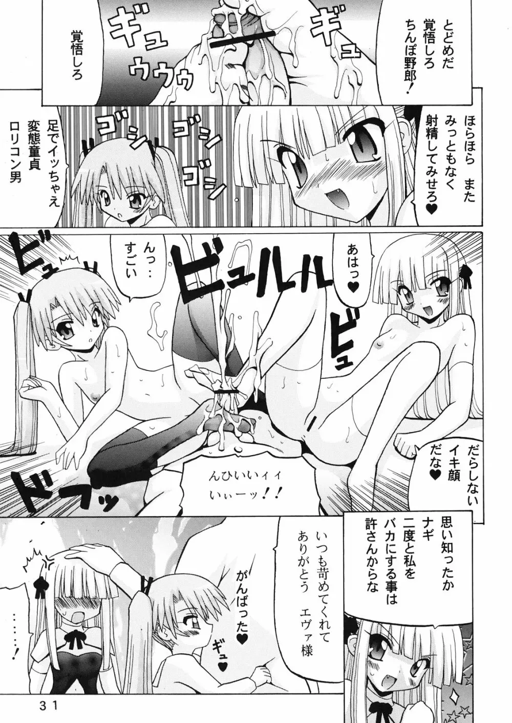 Mahora Gakuen 78th Festival Mahora Chikku - page31