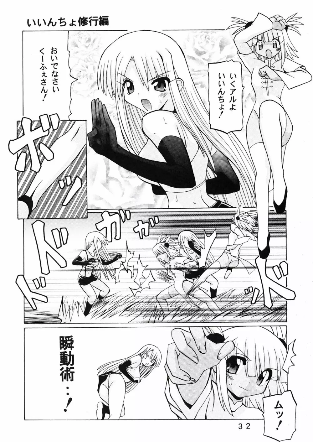 Mahora Gakuen 78th Festival Mahora Chikku - page32