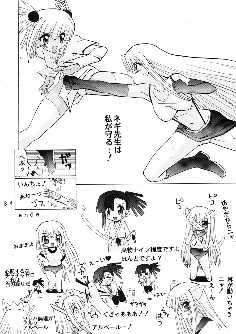 Mahora Gakuen 78th Festival Mahora Chikku - page34