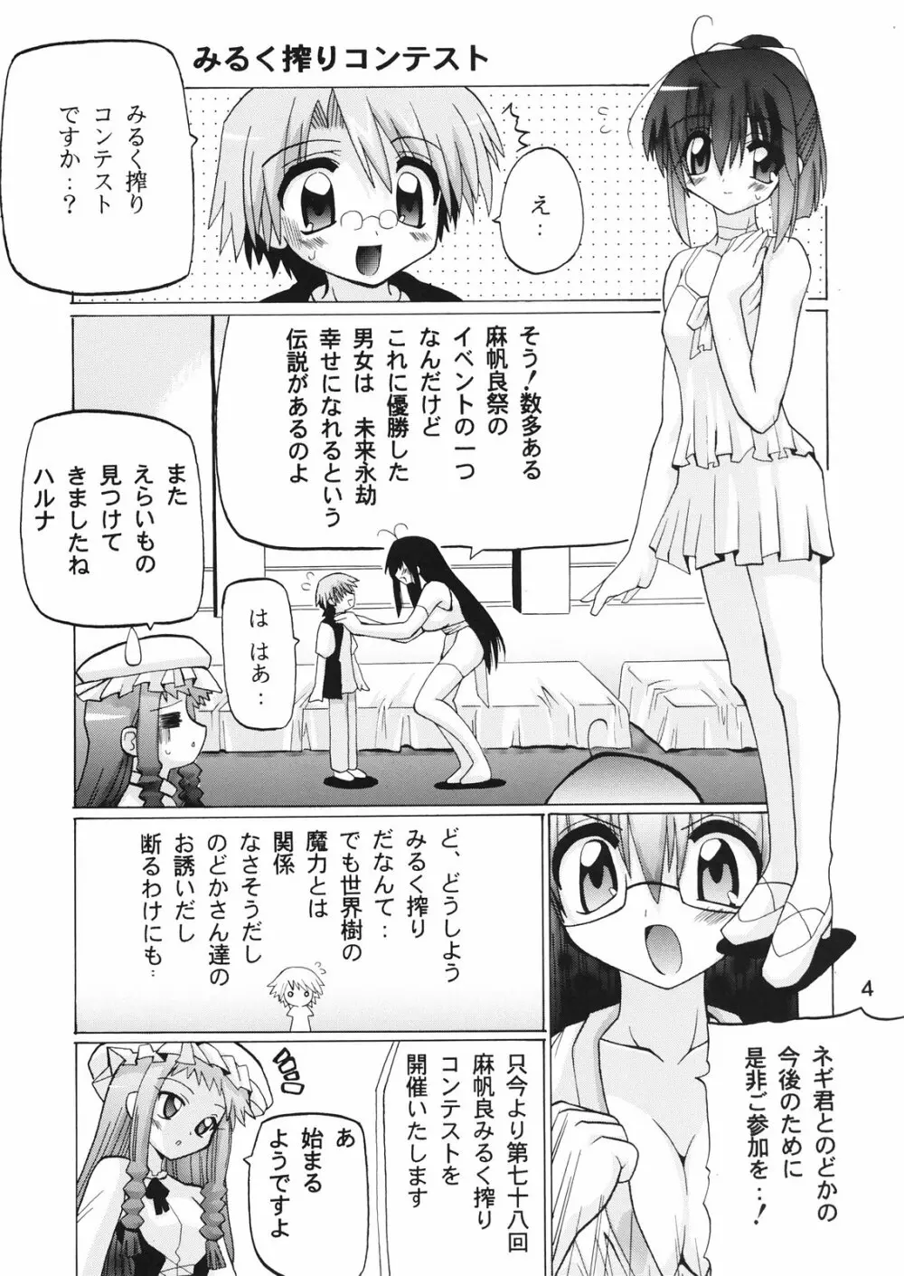 Mahora Gakuen 78th Festival Mahora Chikku - page4