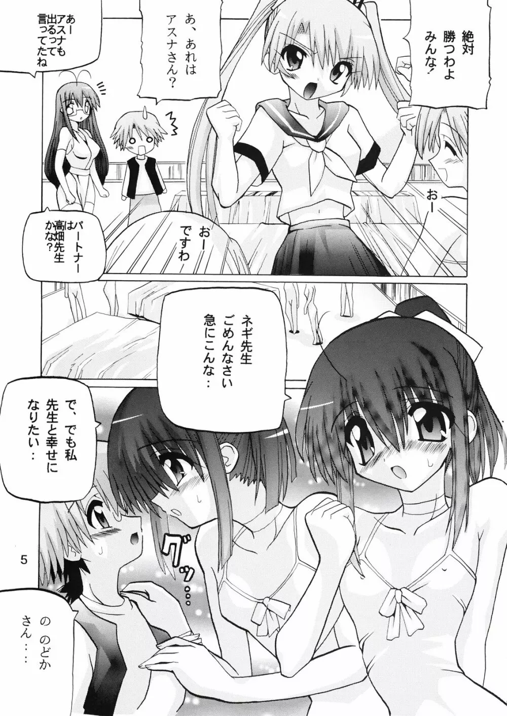 Mahora Gakuen 78th Festival Mahora Chikku - page5