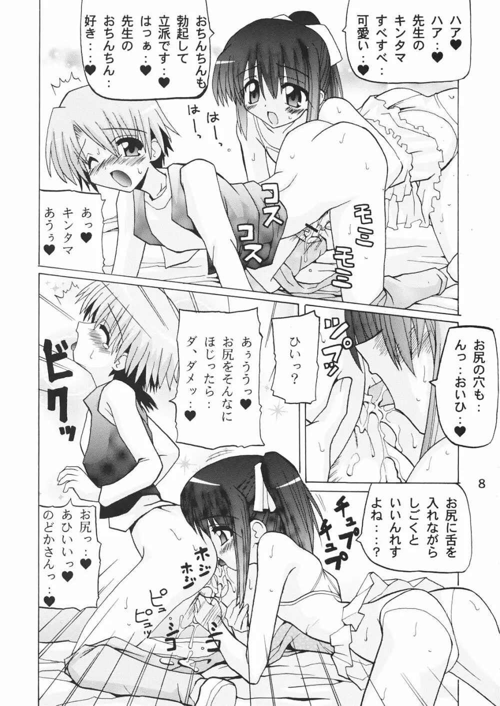 Mahora Gakuen 78th Festival Mahora Chikku - page8