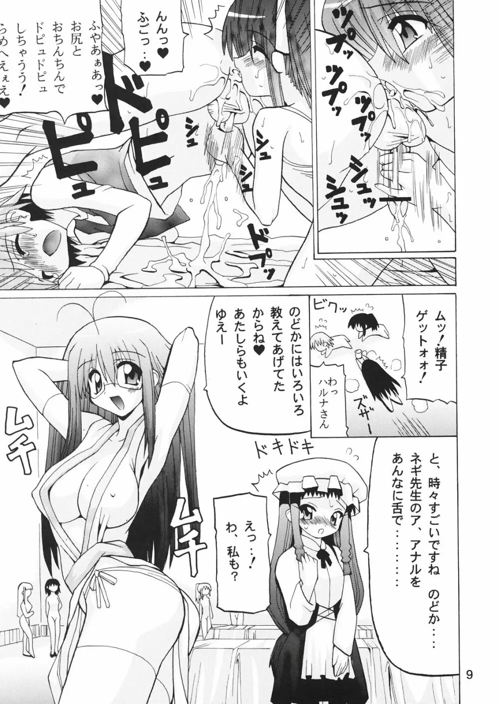 Mahora Gakuen 78th Festival Mahora Chikku - page9
