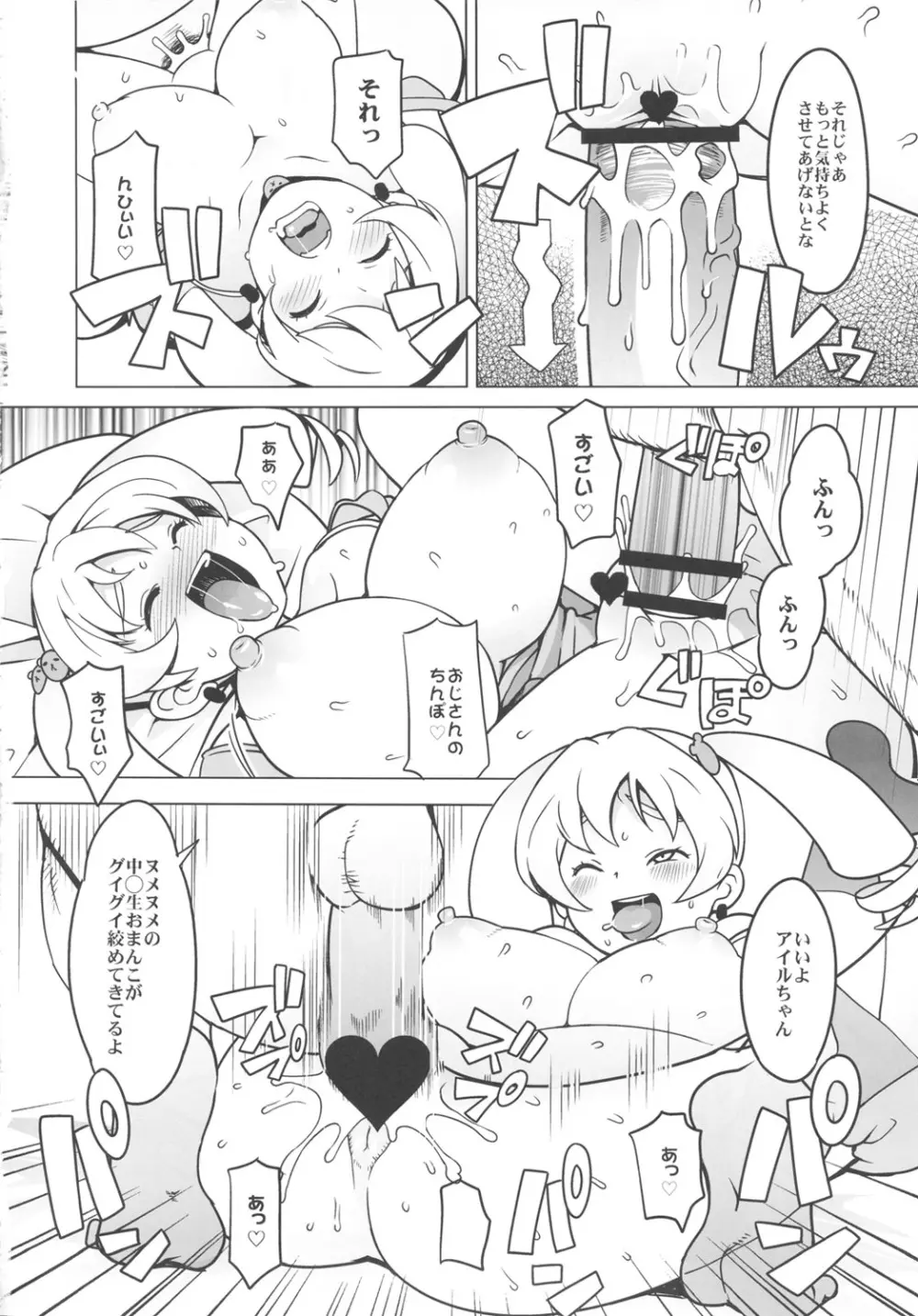 チビッコビッチハンターズ - page11