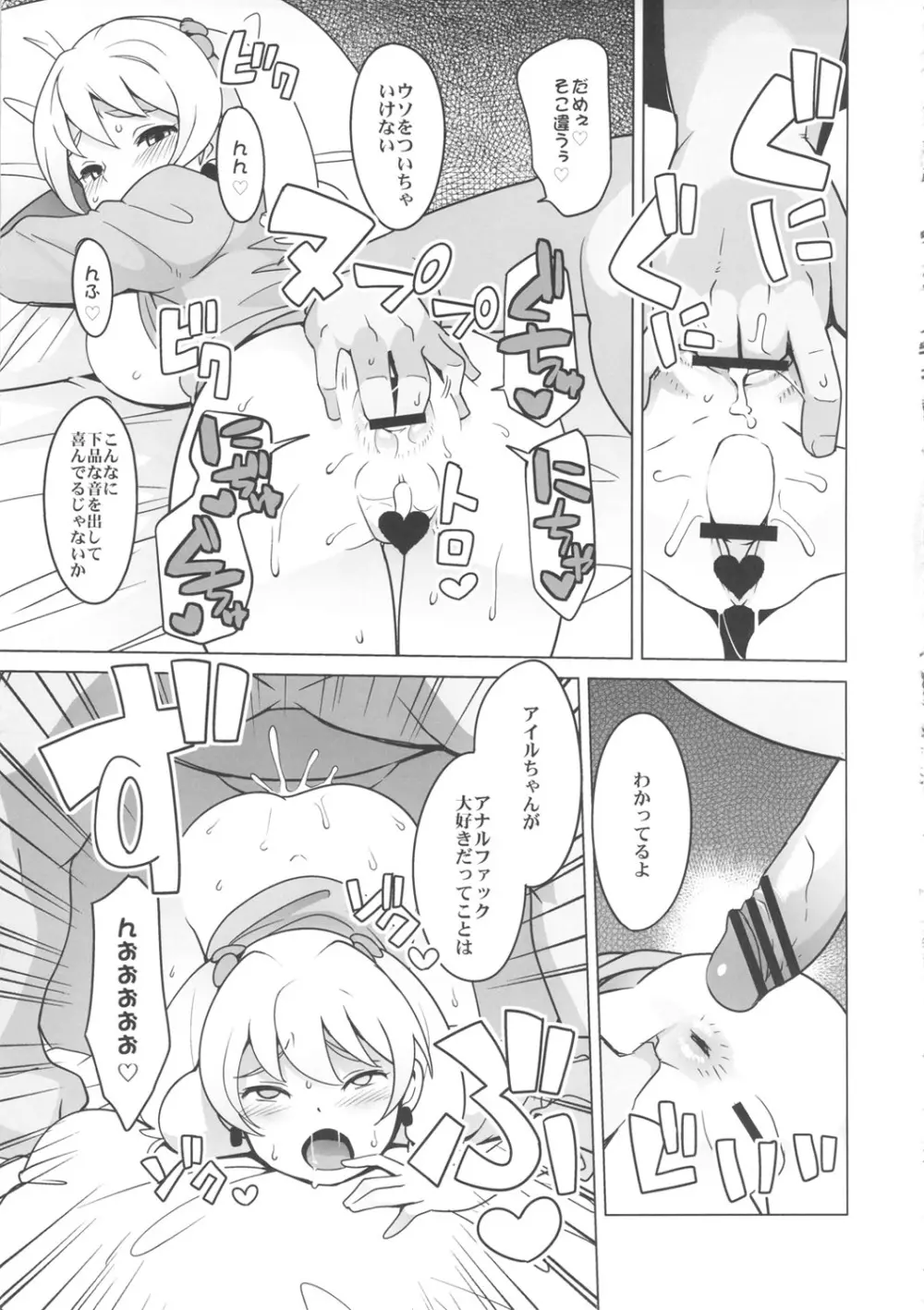 チビッコビッチハンターズ - page14