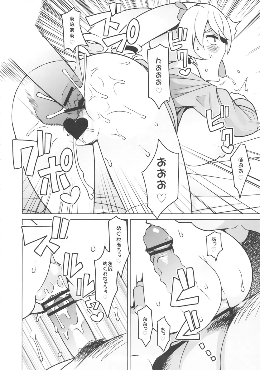 チビッコビッチハンターズ - page15
