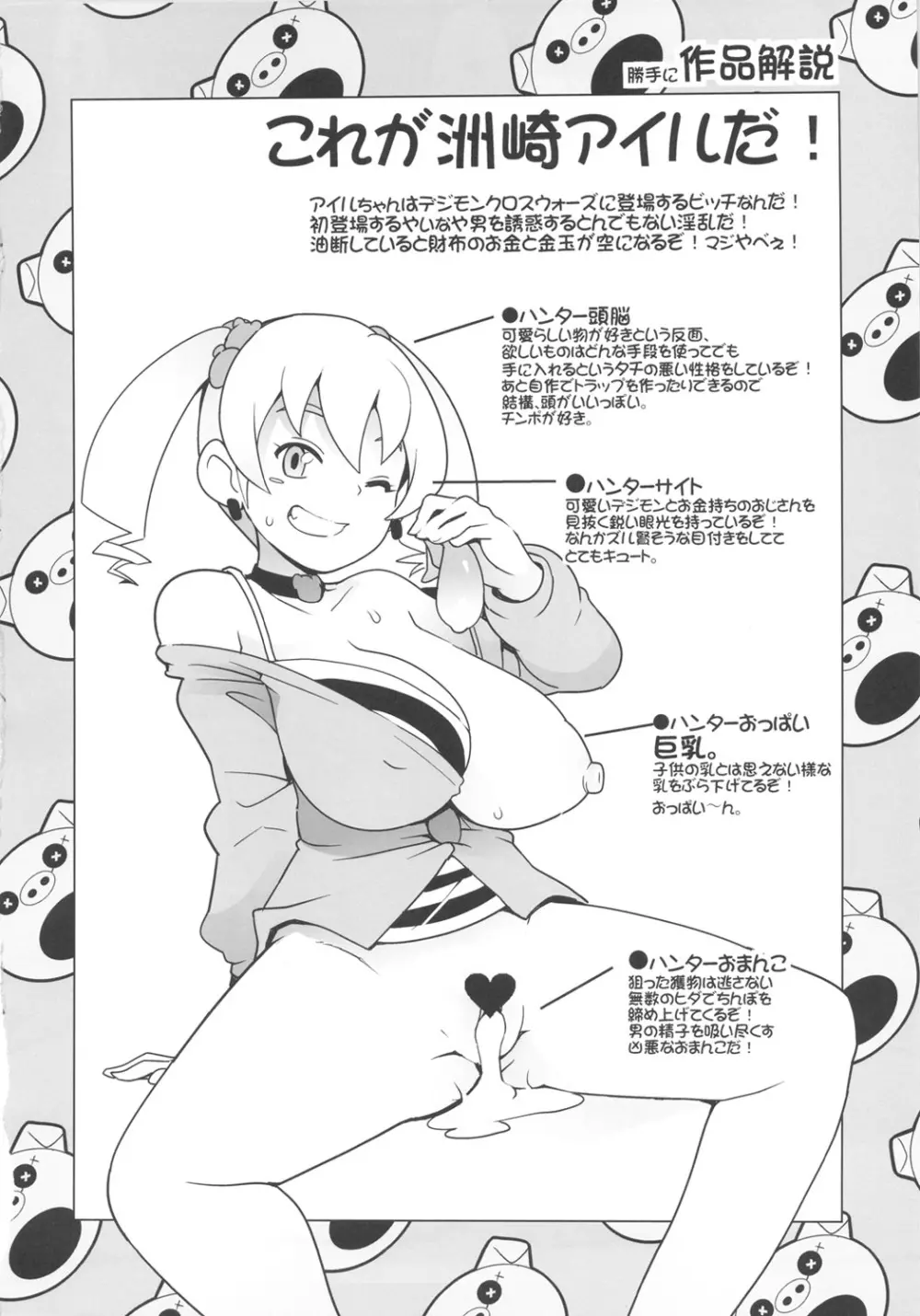チビッコビッチハンターズ - page21