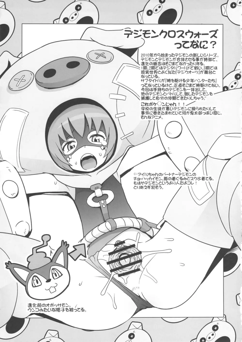チビッコビッチハンターズ - page22
