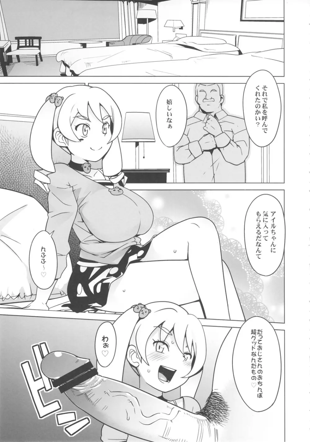 チビッコビッチハンターズ - page6