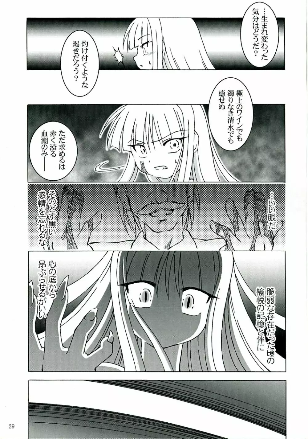 おわるせかい - page28