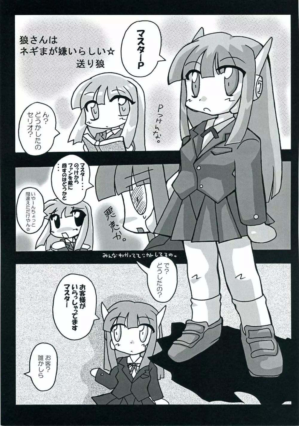 おわるせかい - page58