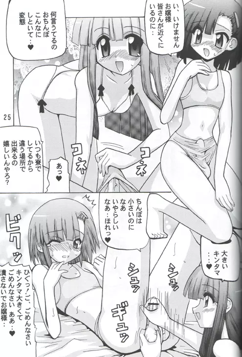 パラダイスビーチ - page24