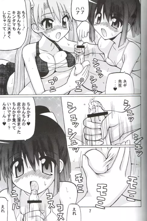 パラダイスビーチ - page6