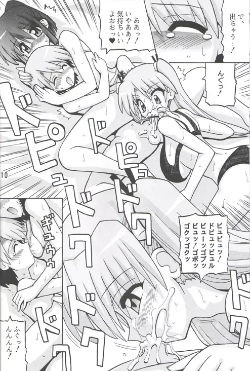 パラダイスビーチ - page9