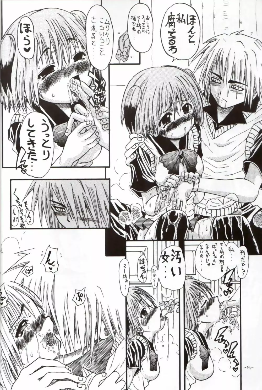 Darega tame ni hame anal - page13