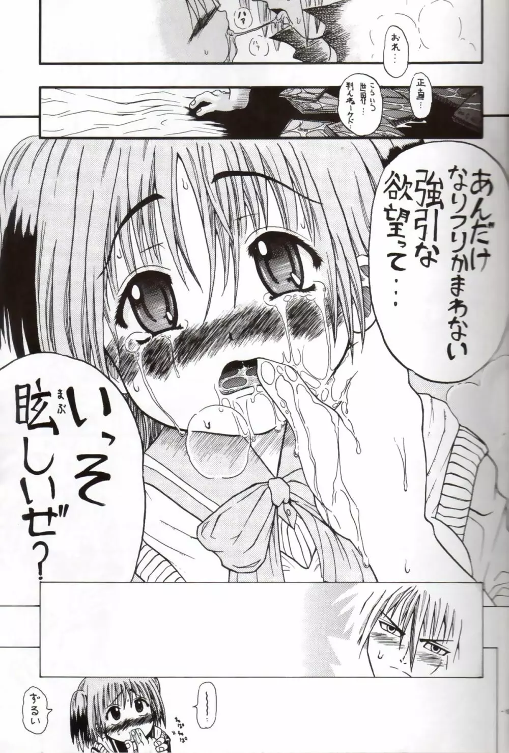 Darega tame ni hame anal - page14