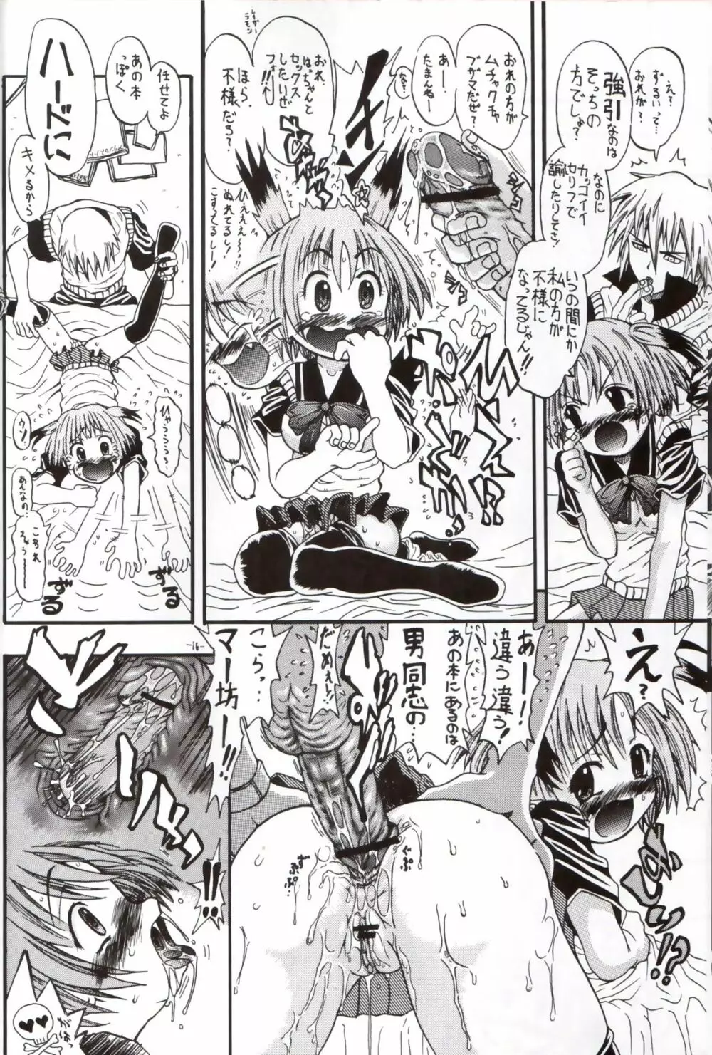 Darega tame ni hame anal - page15