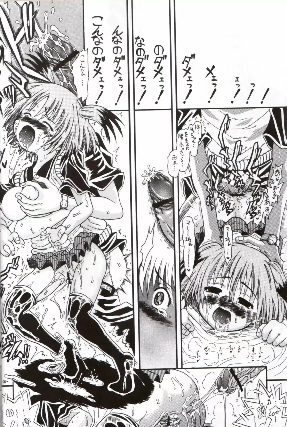 Darega tame ni hame anal - page17