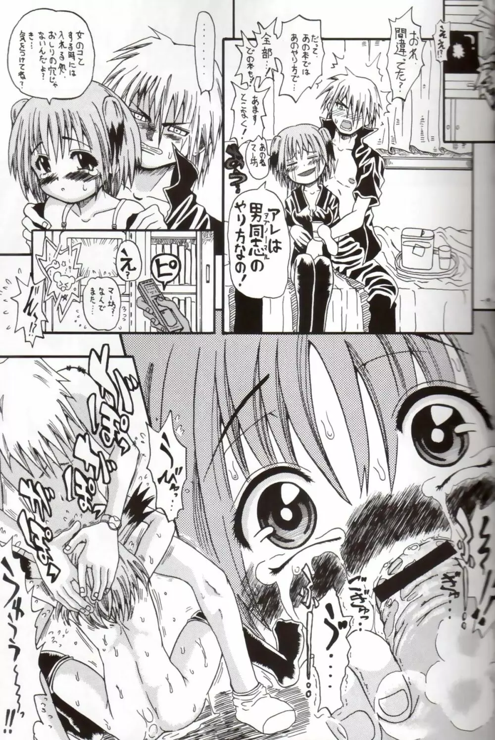 Darega tame ni hame anal - page18