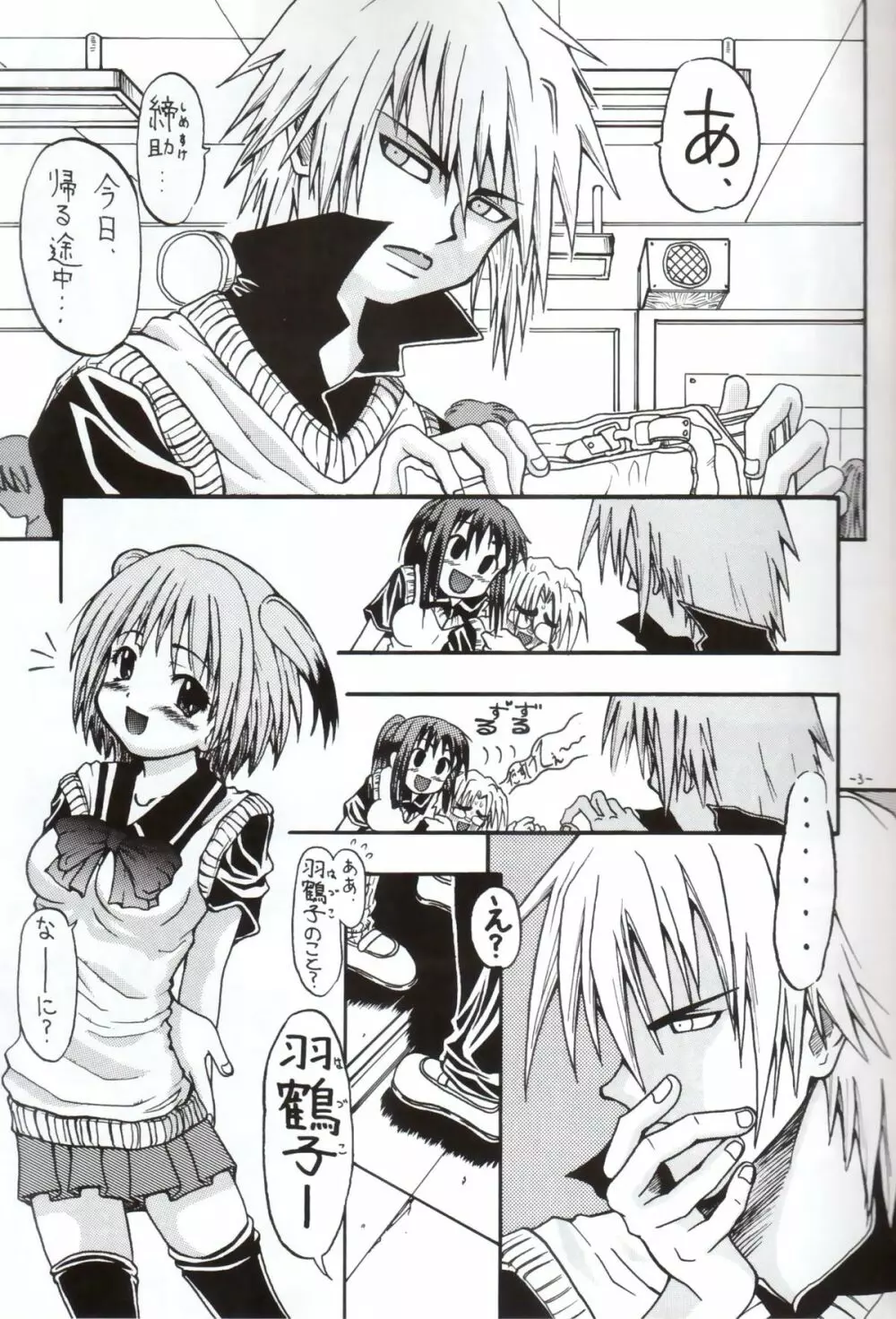 Darega tame ni hame anal - page2