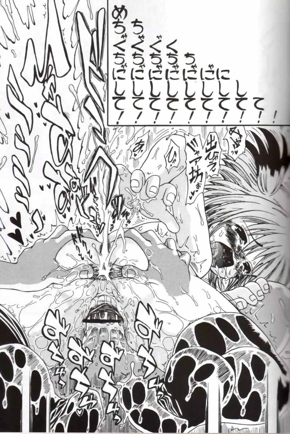 Darega tame ni hame anal - page26