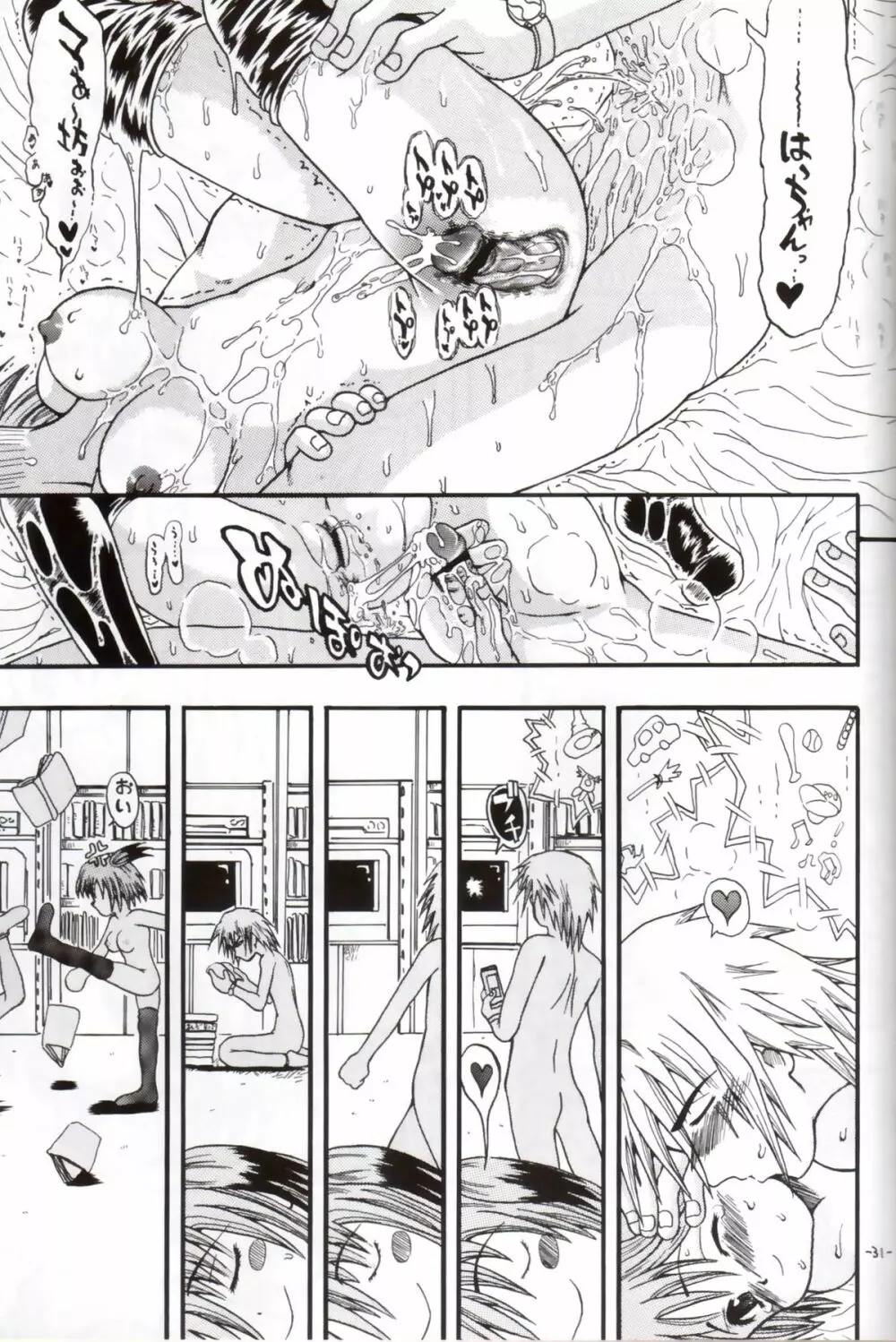 Darega tame ni hame anal - page30