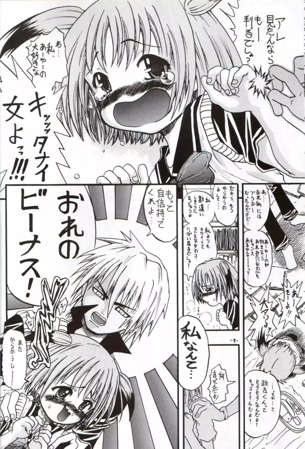 Darega tame ni hame anal - page7
