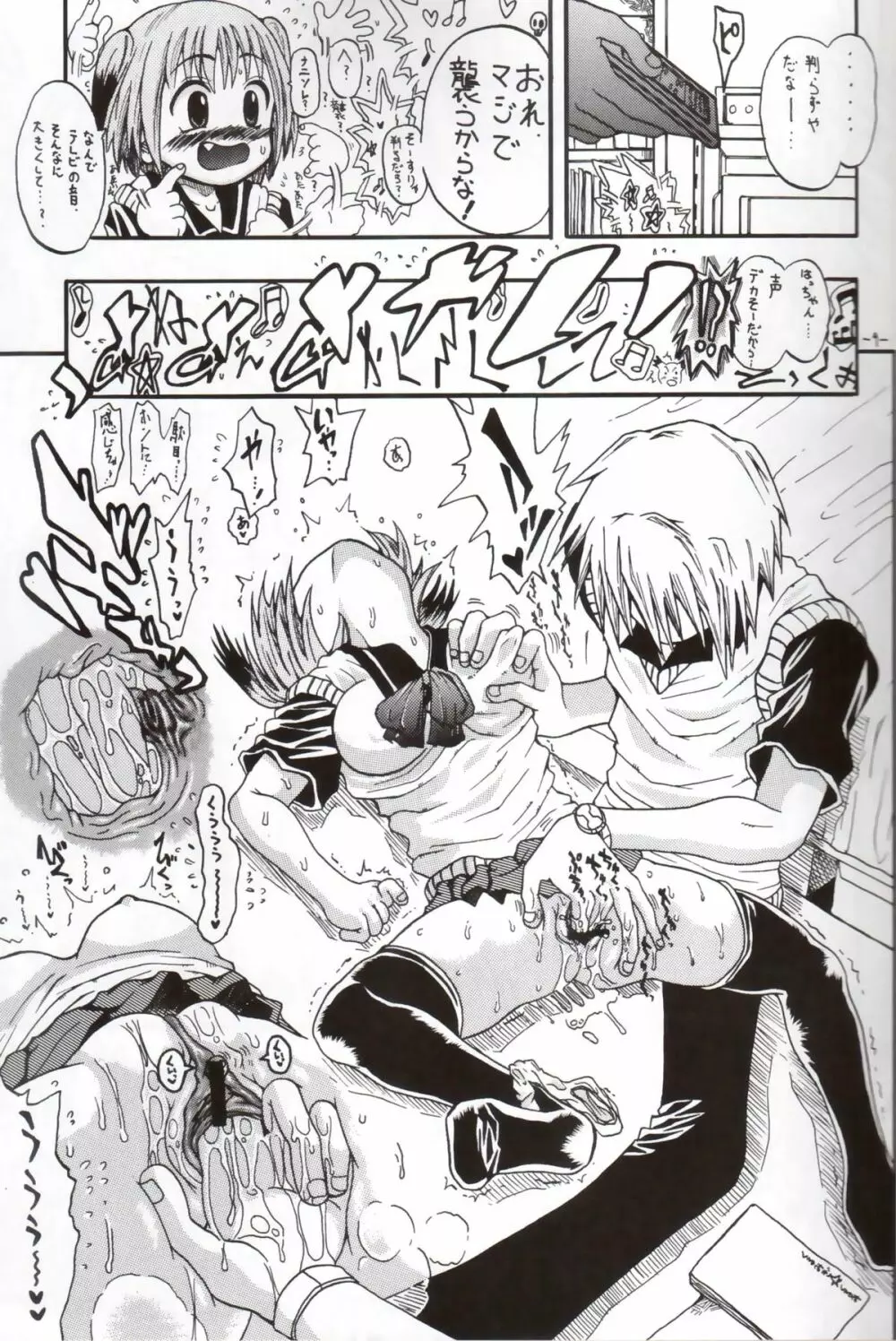 Darega tame ni hame anal - page8