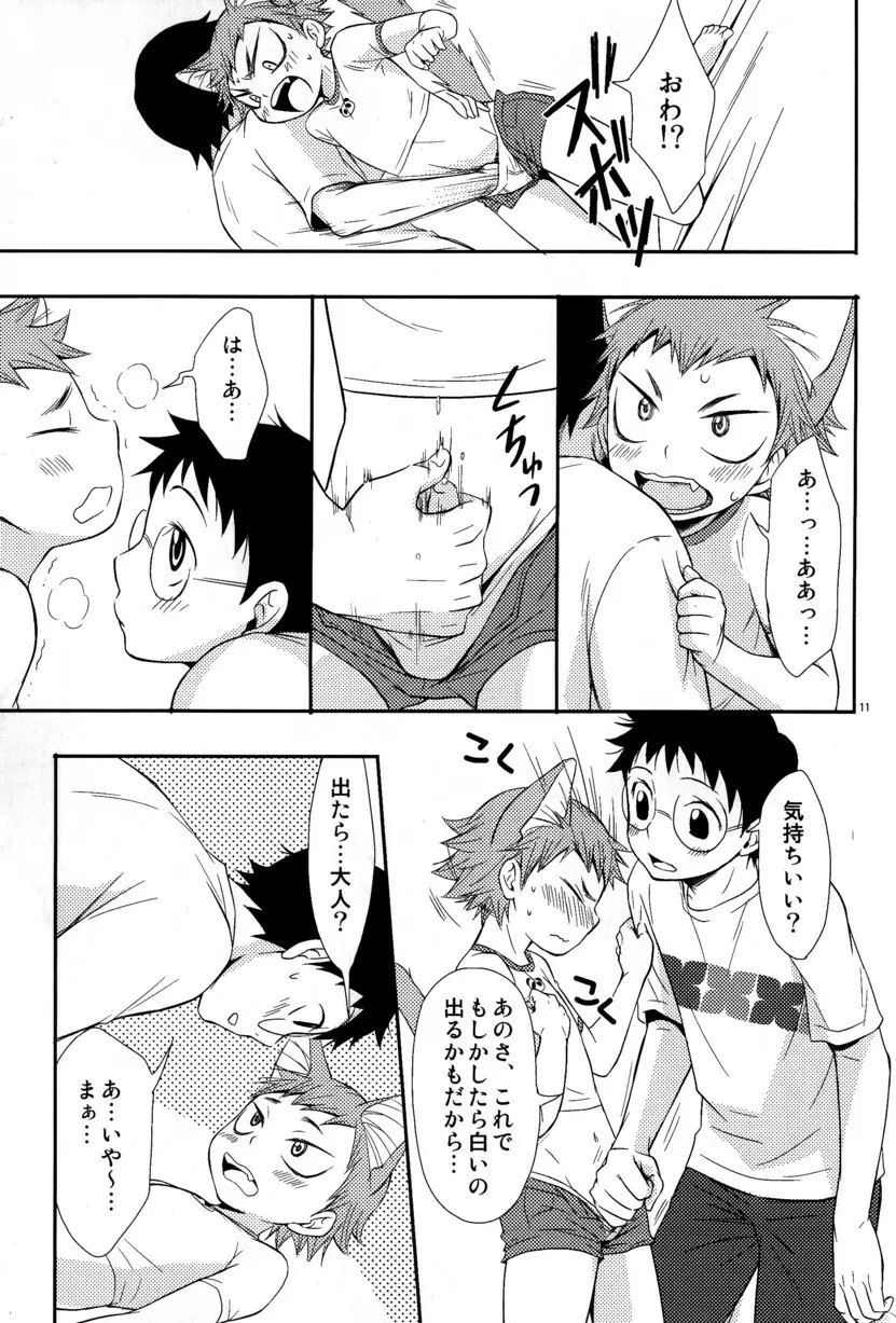 にゃるこい - page11