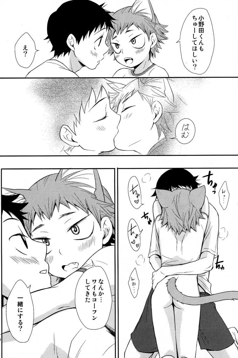 にゃるこい - page18