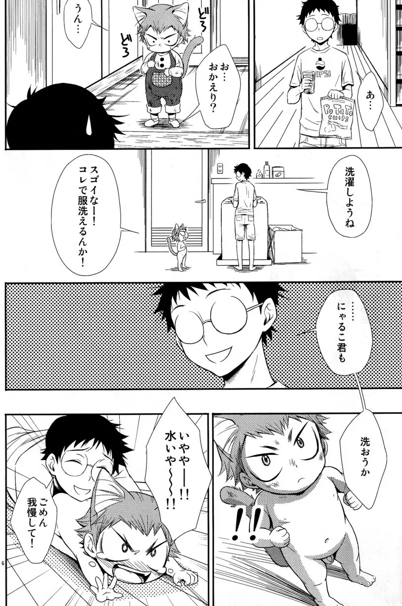 にゃるこい - page6